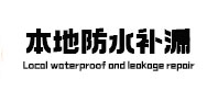 台前本地防水（中讯网）